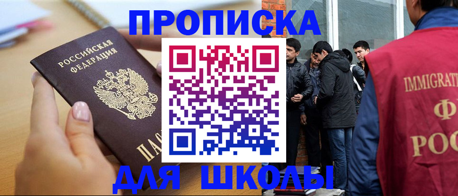 прописка ребенка в Чапаевске