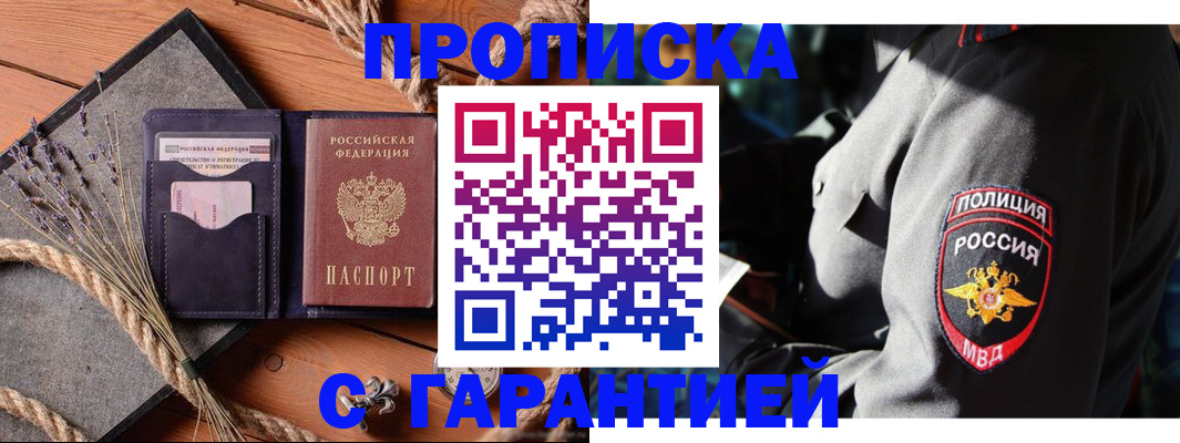 временная регистрация гарантия в Чапаевске